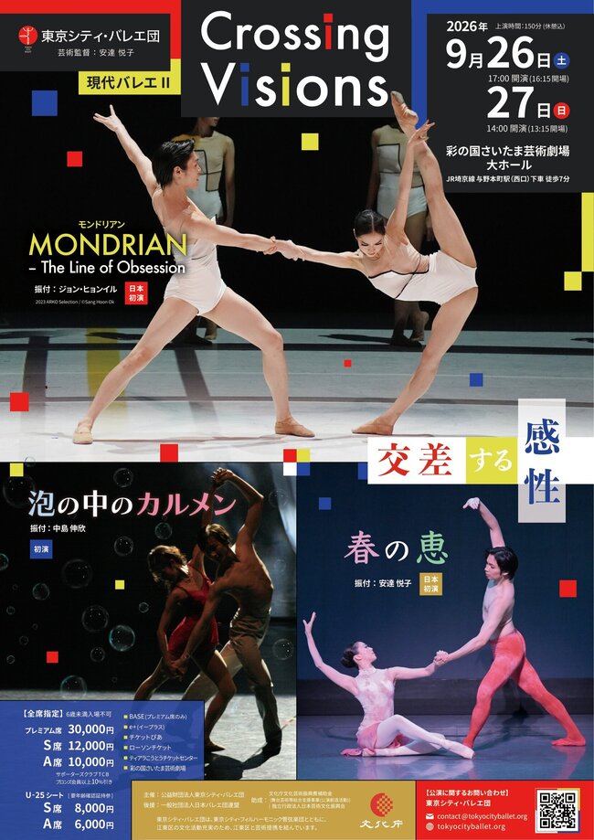 東京シティ・バレエ団　現代バレエⅡ「交差する感性/Crossing Visions」のサムネイル画像１