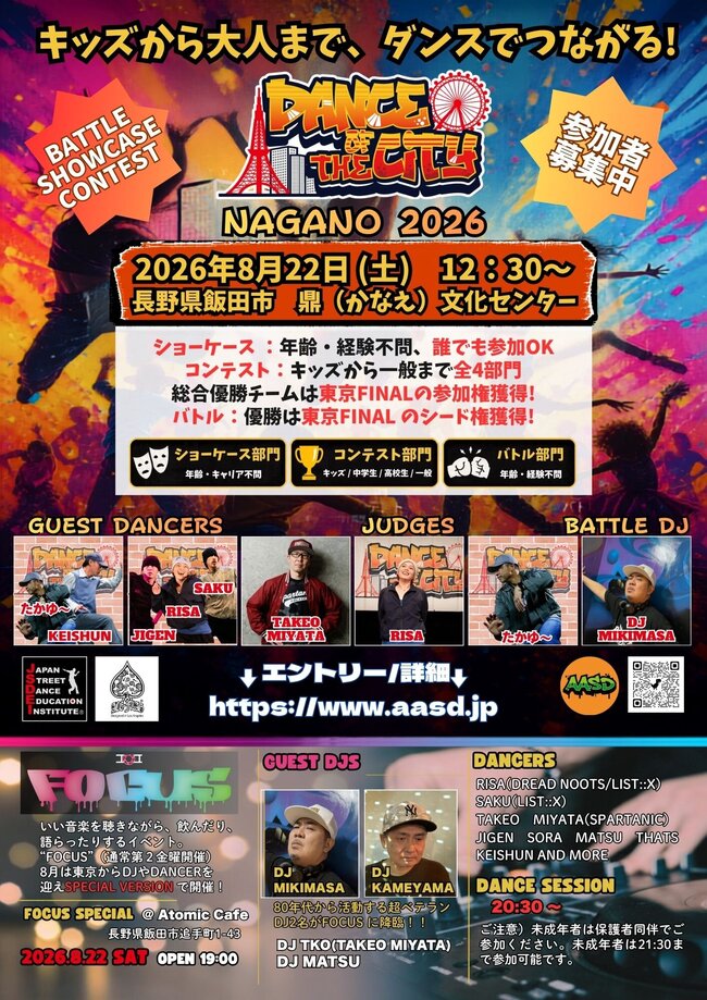 DANCE OF THE CITY NAGANO 2026のサムネイル画像１