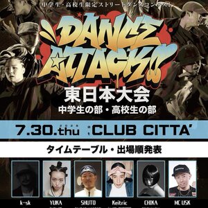 DANCE ATTACK!!のサムネイル画像１