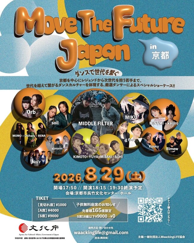 Move the Future Japan vol.2 in Kyotoのサムネイル画像１