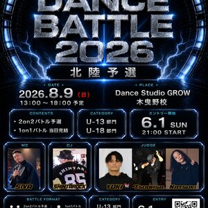 SERIES DANCE BATTLE 2026 北陸予選のサムネイル画像１