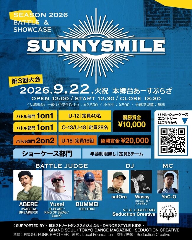 SUNNYSMILE 2026 第3回大会 ~ BATTLE & SHOWCASE ~のサムネイル画像１