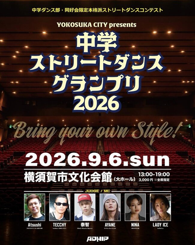 中学ストリートダンスグランプリ2026のサムネイル画像１