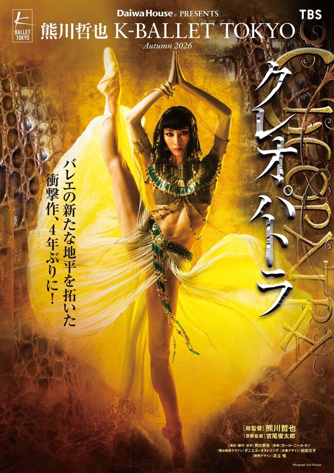 K-BALLET TOKYO　「クレオパトラ」のサムネイル画像１