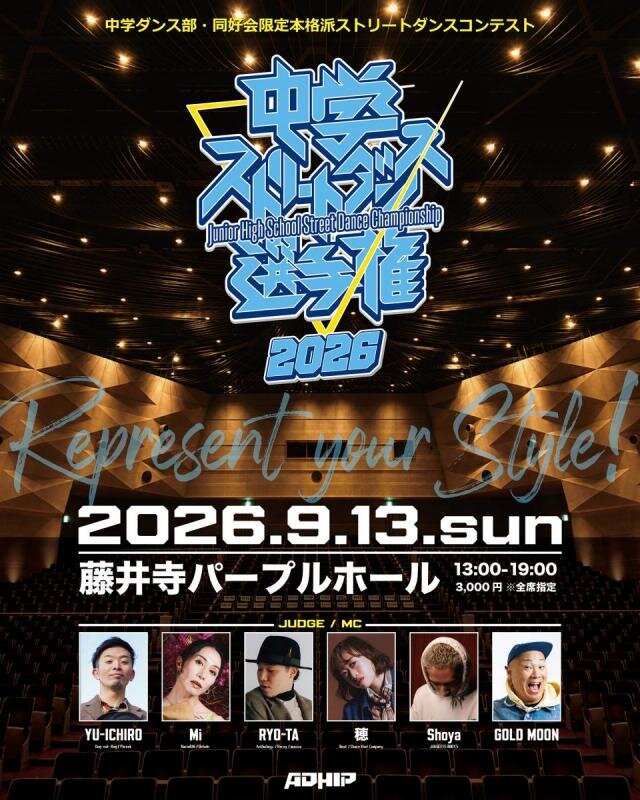 中学ストリートダンス選手権2026のサムネイル画像１