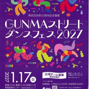 GUNMAストリートダンスフェス2027のサムネイル画像１