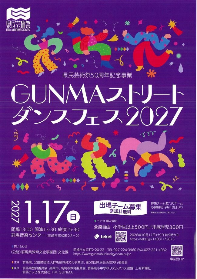 GUNMAストリートダンスフェス2027のサムネイル画像１