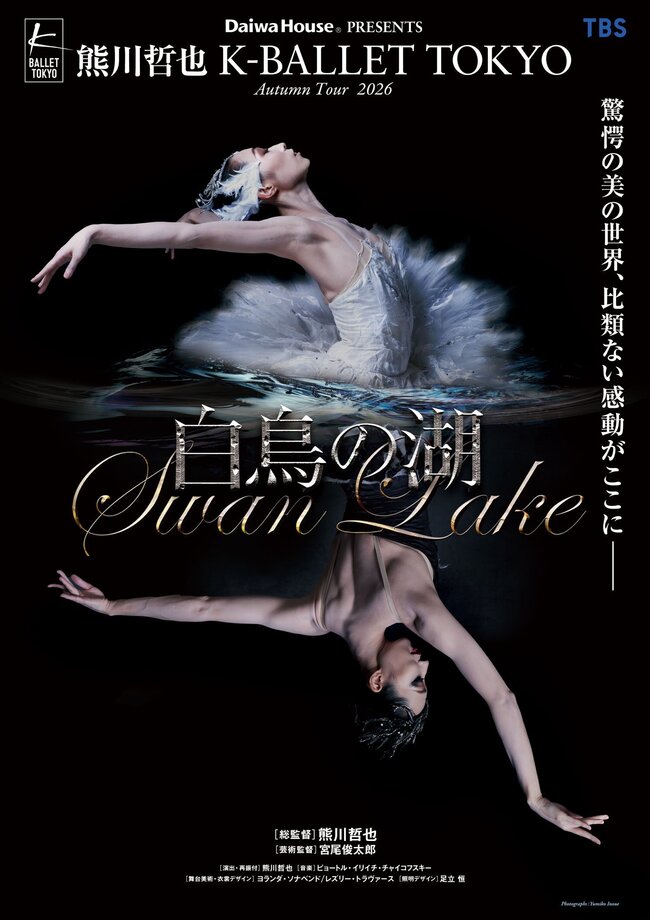 K-BALLET TOKYO 『白鳥の湖』のサムネイル画像１