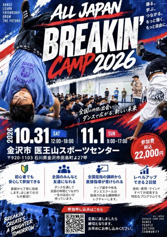 ALL JAPAN BREAKIN' CAMP 2026のサムネイル画像１