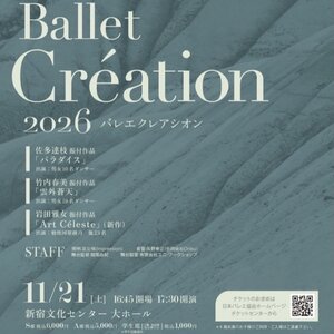 令和8年度Balletクレアシオンのサムネイル画像１
