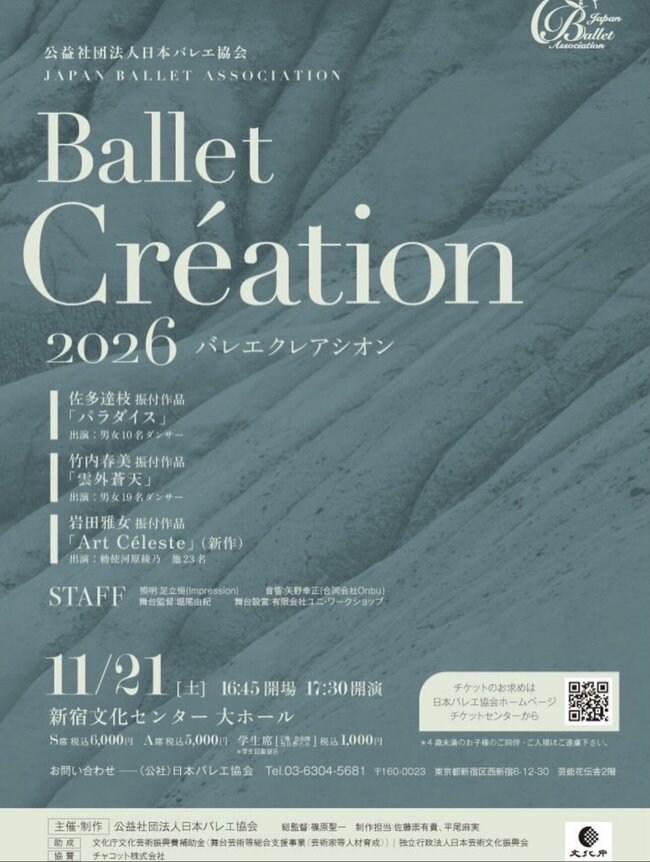 令和8年度Balletクレアシオンのサムネイル画像１