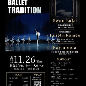 The 13th BALLET TRADITIONのサムネイル画像１