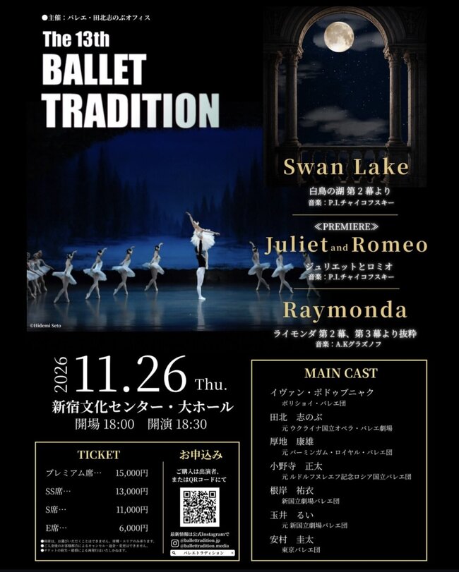 The 13th BALLET TRADITIONのサムネイル画像１