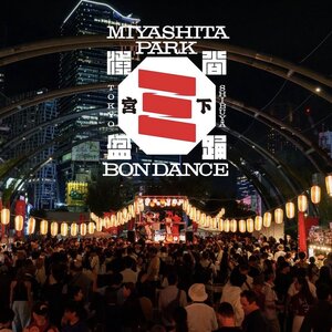 SHIBUYA MIYASHITA PARK BON DANCE 2026のサムネイル画像１