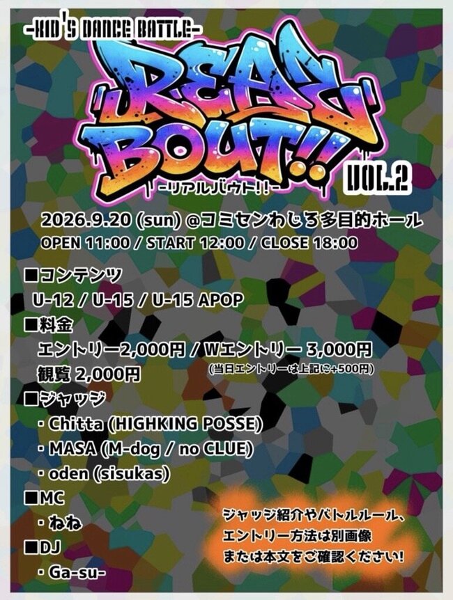 キッズダンスバトル リアルバウト!! vol.2のサムネイル画像１