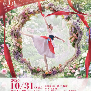 法村友井バレエ団　「ラ・フィユ・マル・ガルデ（La Fille mal gardée）リーズの結婚」のサムネイル画像１