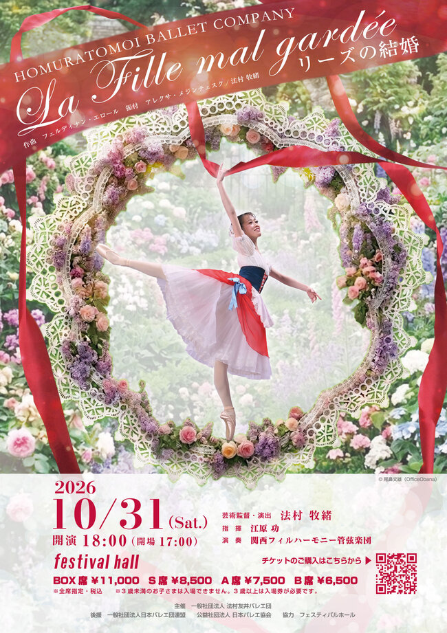 法村友井バレエ団　「ラ・フィユ・マル・ガルデ（La Fille mal gardée）リーズの結婚」のサムネイル画像１