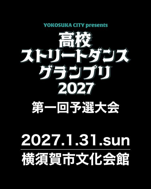 高校ストリートダンスグランプリ2027第一回予選大会のサムネイル画像１