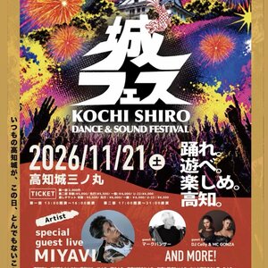 KOCHI 城フェス 2026のサムネイル画像１