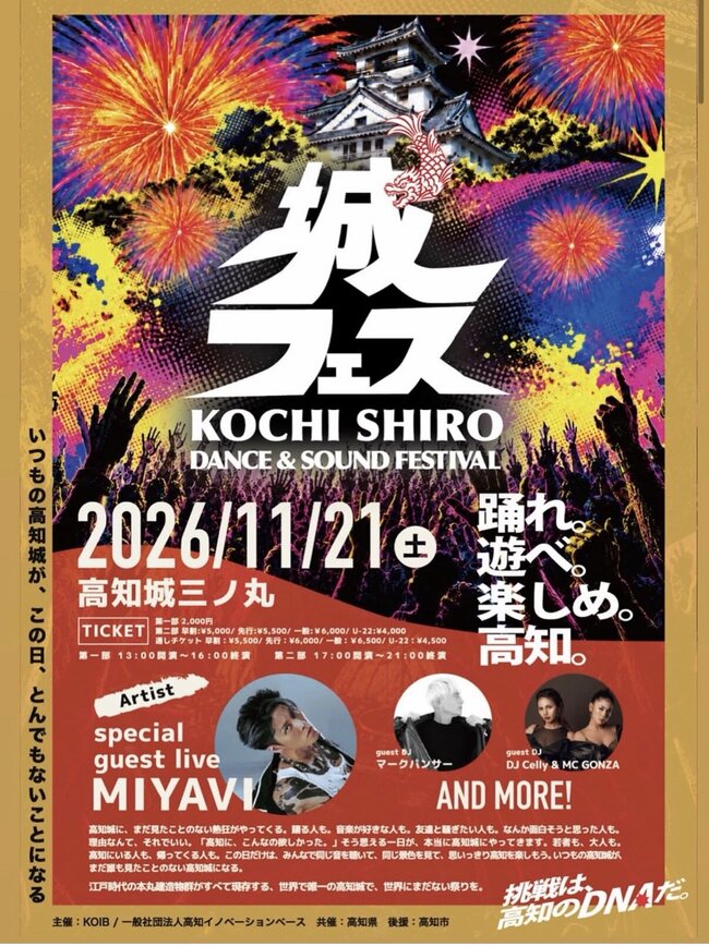 KOCHI 城フェス 2026のサムネイル画像１