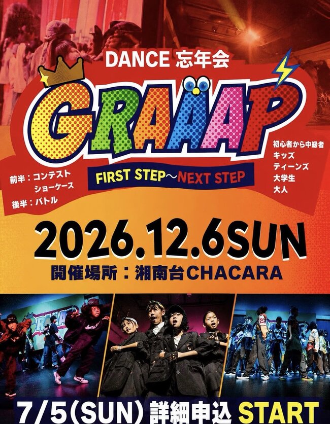 GRAAAP 〜FIRST STEP → NEXT STEP〜のサムネイル画像１