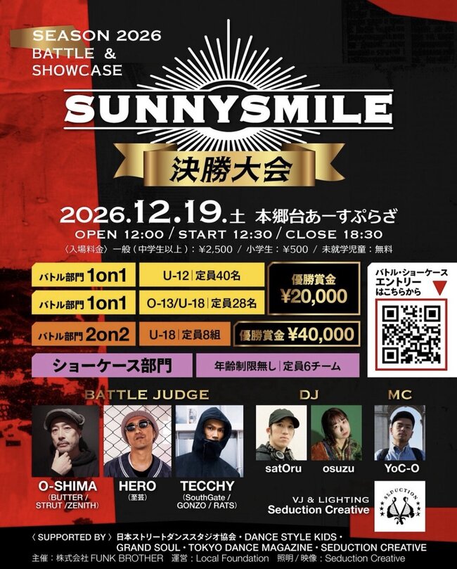 SUNNYSMILE 2026 決勝大会 ~ BATTLE & SHOWCASE ~のサムネイル画像１