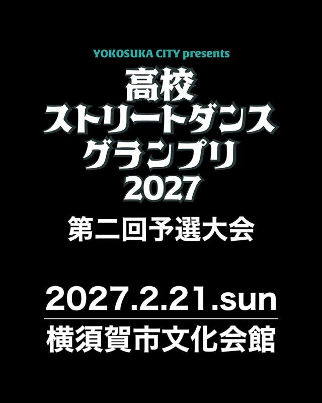 高校ストリートダンスグランプリ2027第二回予選大会のサムネイル画像１