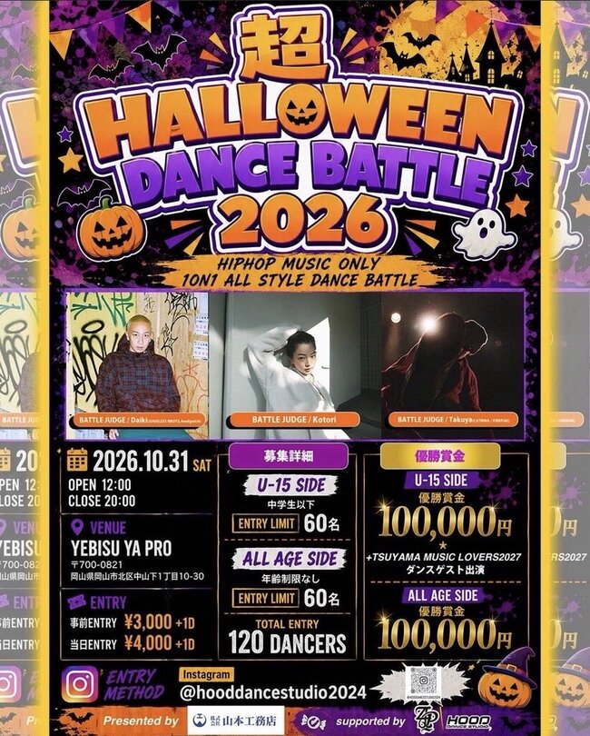 超HALLOWEEN DANCE BATTLE 2026のサムネイル画像１