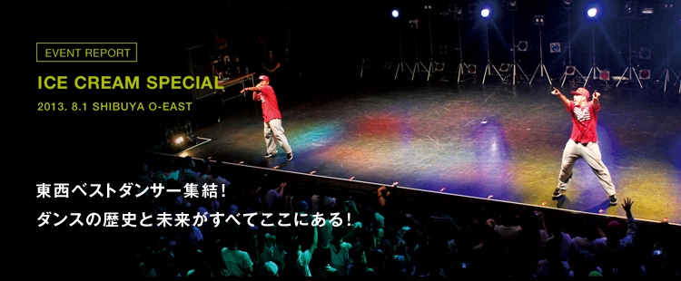 EVENT REPORT：ICE CREAM SPECIAL　2013.8.1 SHIBUYA O-EASTのメイン画像