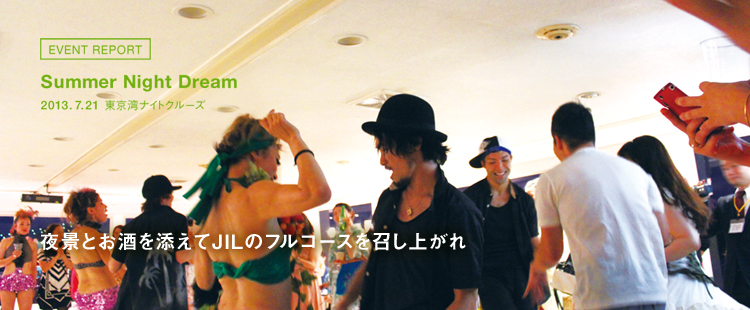 EVENT REPORT：Summer Night Dream　2013.7.21 東京湾ナイトクルーズのメイン画像