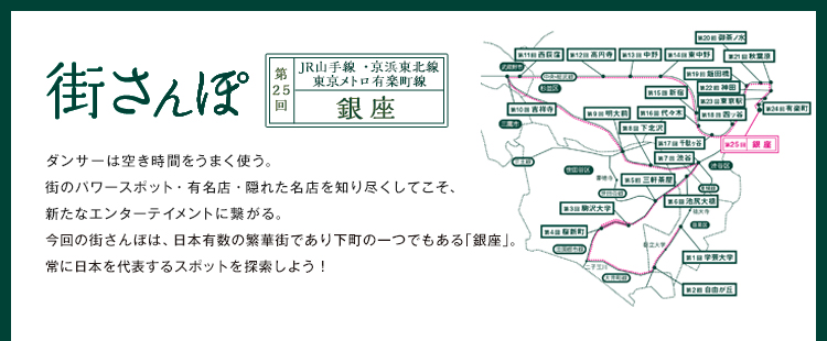 街さんぽ 第25回：銀座のメイン画像