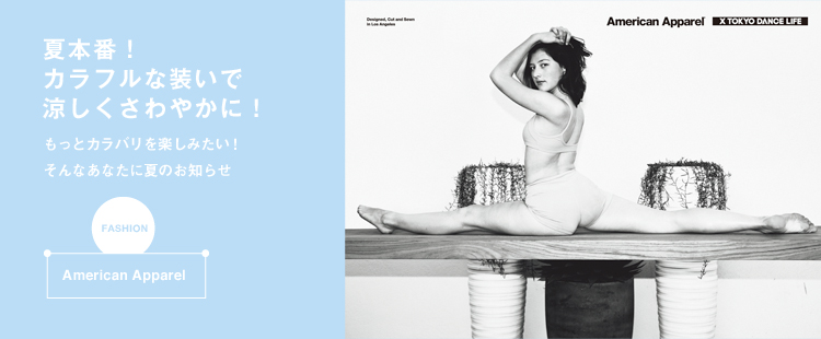 FASHION：American Apparel 12のメイン画像