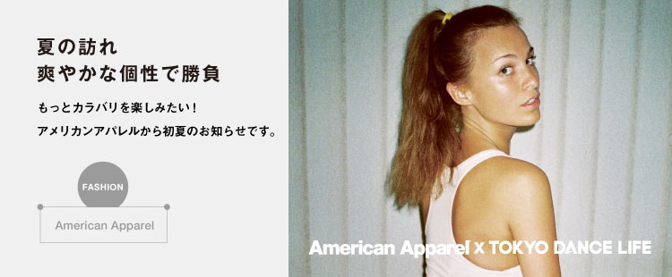 FASHION：American Apparel 05のメイン画像