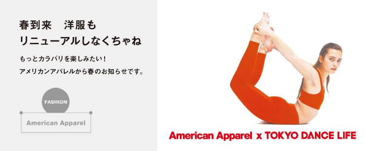 FASHION：American Apparel 04のメイン画像