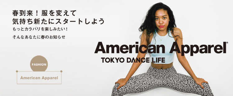 FASHION：American Apparel 10のメイン画像