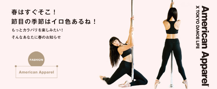 FASHION：American Apparel 09のメイン画像