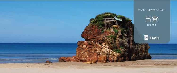 ダンサーは旅するもの：出雲のメイン画像