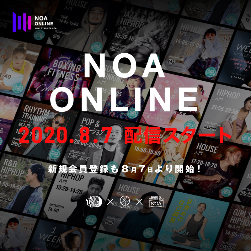 日本最大のダンススクールNOAがお届けするダンスとヨガのオンラインレッスン「NOA ONLINE」スタート！イメージ