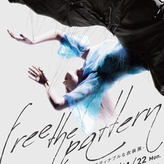 ほんの少しパターンを変えれば私たちは100年先も踊り続けられる 