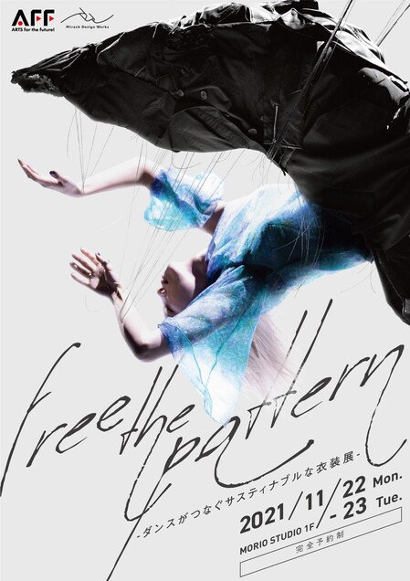 ほんの少しパターンを変えれば私たちは100年先も踊り続けられる 