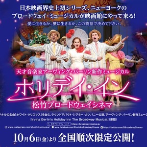 日本映画界史上初シリーズ、ニューヨークの ブロードウェイ・ミュージカルが映画館にやって来る!イメージ