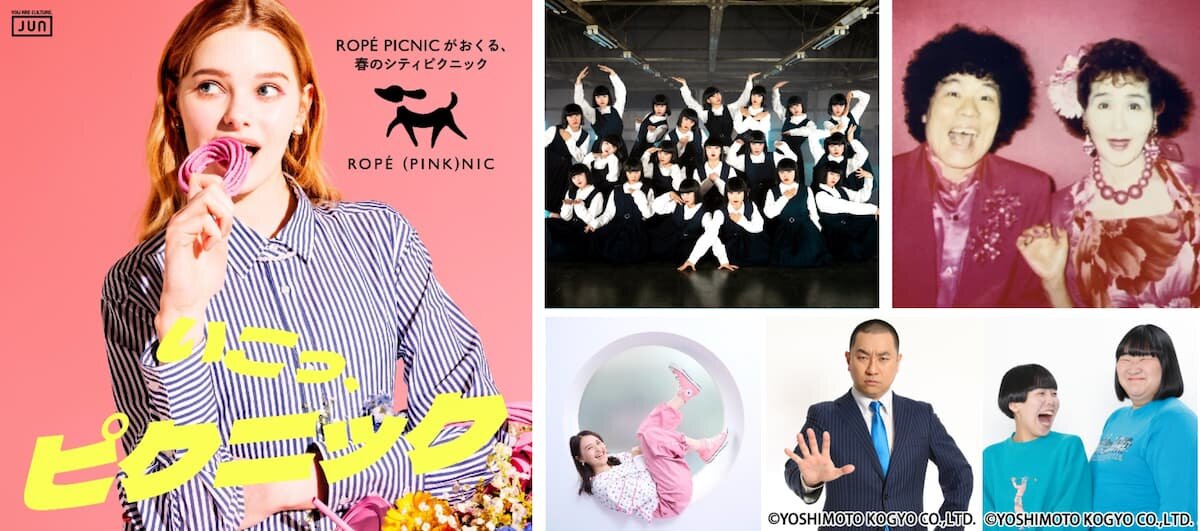 春のシティピクニックイベントROPÉ (PINK)NIC (ロペピンクニック)が開催！のメイン画像