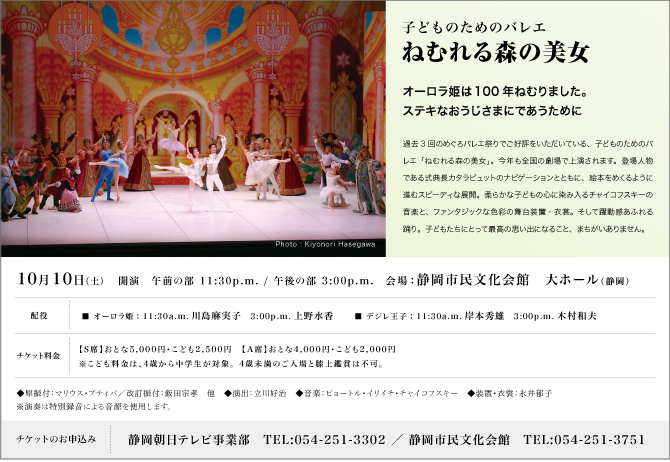 東京バレエ団 『子どものためのバレエ ねむれる森の美女』