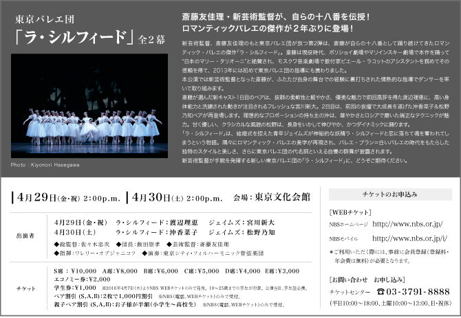 東京バレエ団 「白鳥の湖」