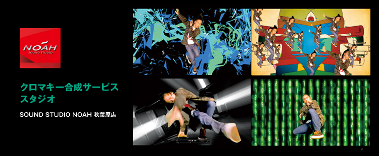 クロマキー合成サービス