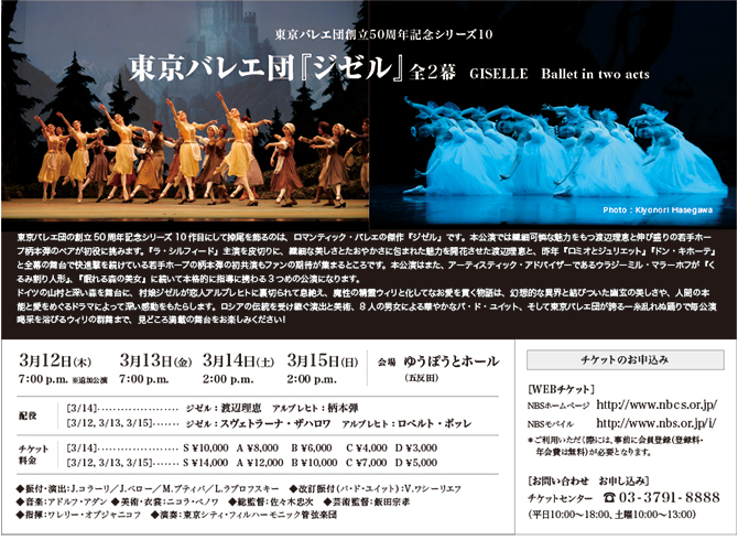 東京バレエ団 『ジゼル』全2幕