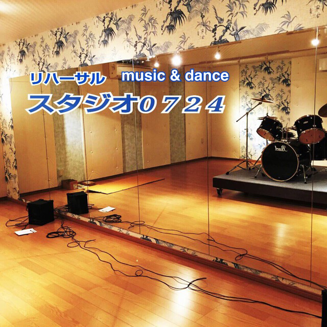 スタジオ0724画像1