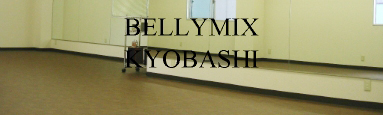 BELLYMIX京橋画像1