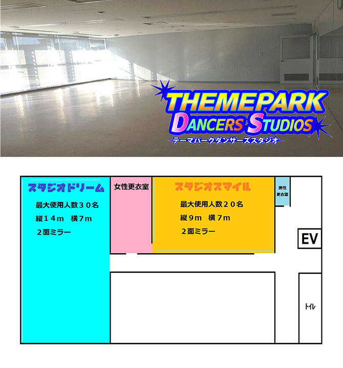 テーマパークダンサーズスタジオ（TDS大阪）画像1