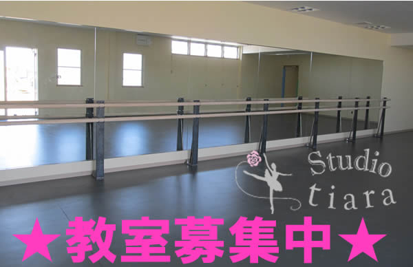 スタジオ ティアラ画像1